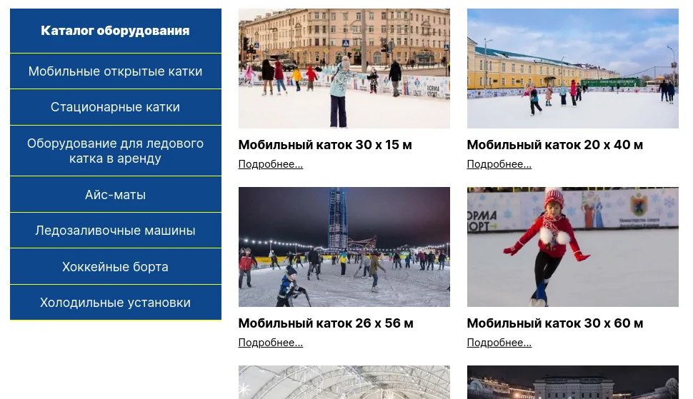 Каток Комплект - Каталог продукции