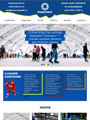 Портфолио - katok-komplekt.ru